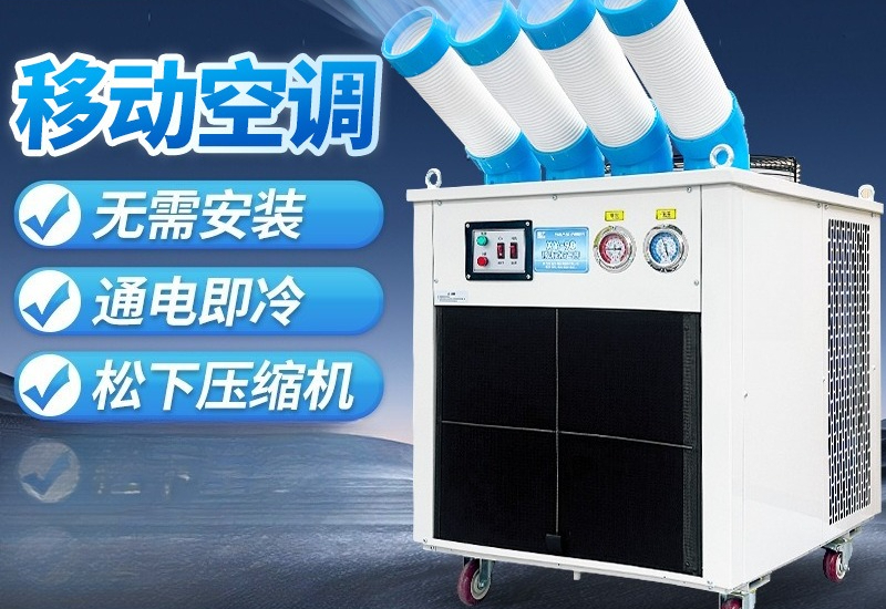 mobile air conditioner, air co - Commercial Kitchen Air Conditioner 评论和价格