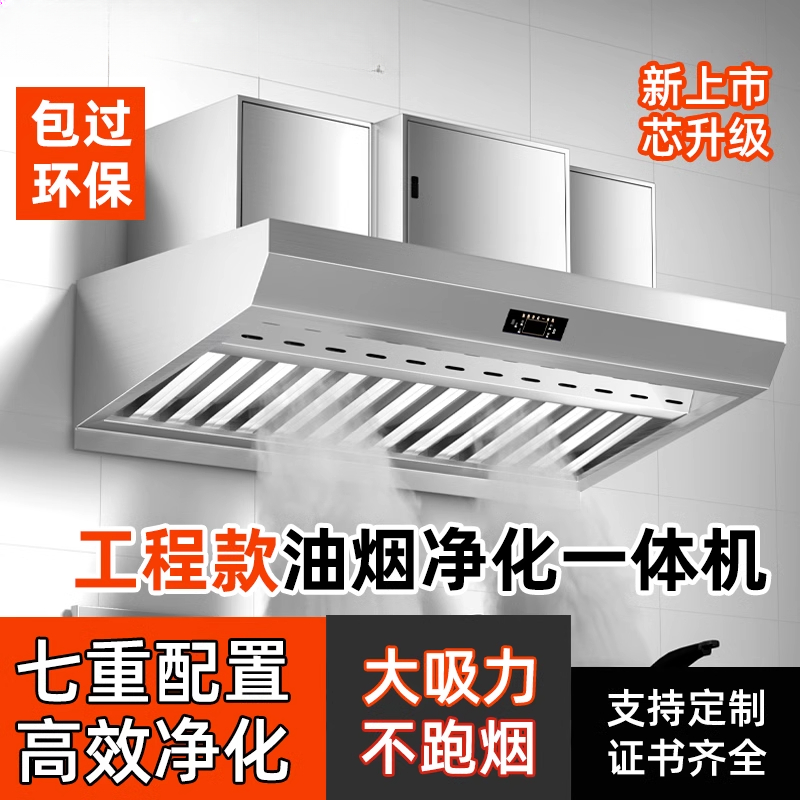 Commercial Kitchen Fume Purifi - Commercial Kitchen Range Hood 评论和价格